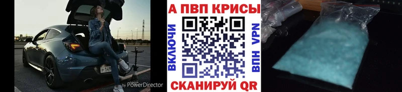 APVP крисы CK  Опочка 