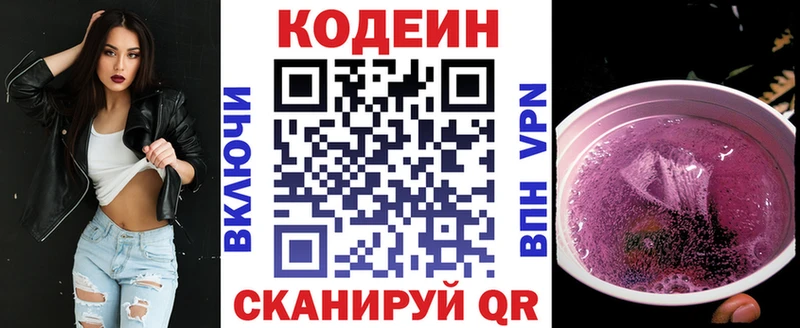 Codein Purple Drank  Опочка 